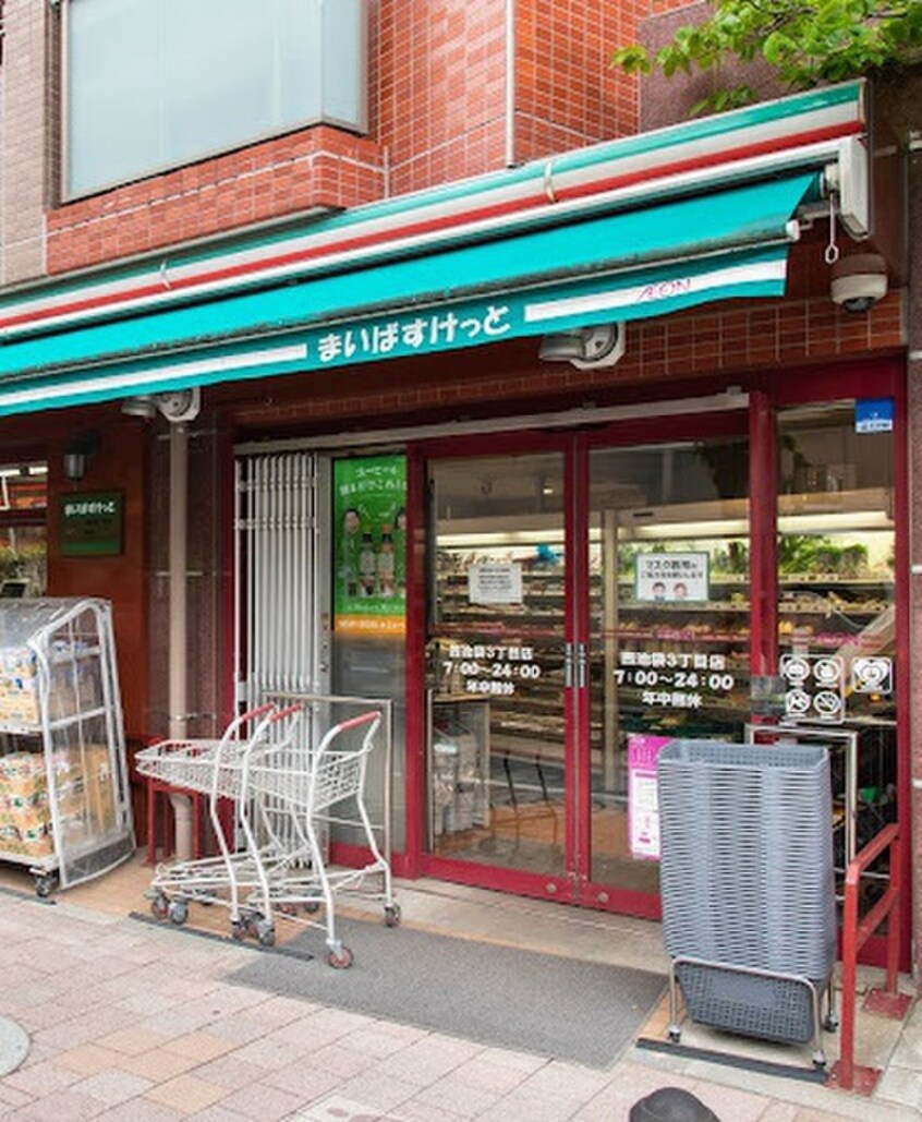 まいばすけっと 西池袋3丁目店(スーパー)まで204m ﾗｲｵﾝｽﾞｸｵｰﾚ池袋ｿｼｱ(203)