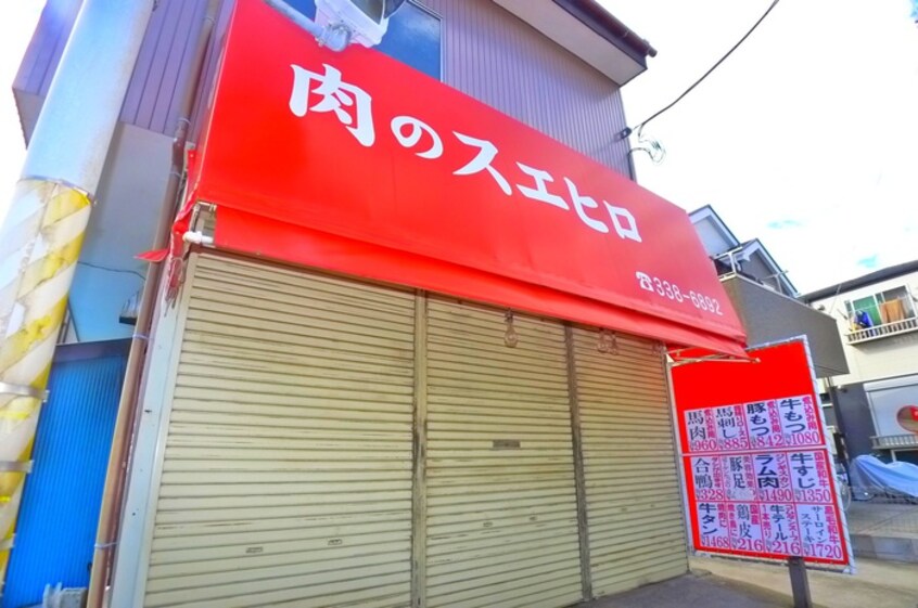 おいしい肉屋(弁当屋)まで800m パレスフィールド北方