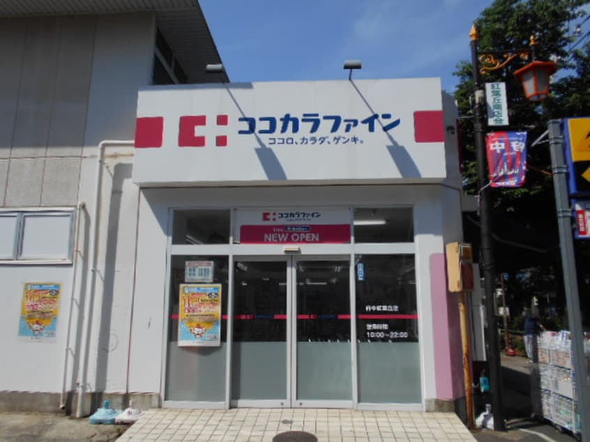 ココカラファイン　府中紅葉丘店(ドラッグストア)まで1000m カスティーロ多磨町