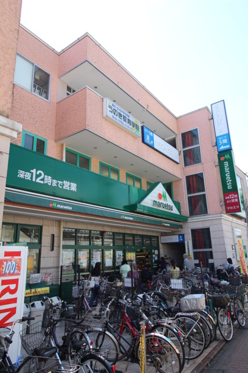 マルエツ鵜の木店(スーパー)まで201m ビオトープ多摩川