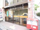 小石川一郵便局(郵便局)まで647m デュオステ－ジ後楽園