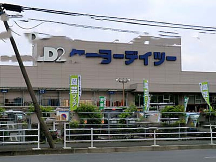 ケーヨーデイツーひなたやま店(電気量販店/ホームセンター)まで500m ルミエール日向山