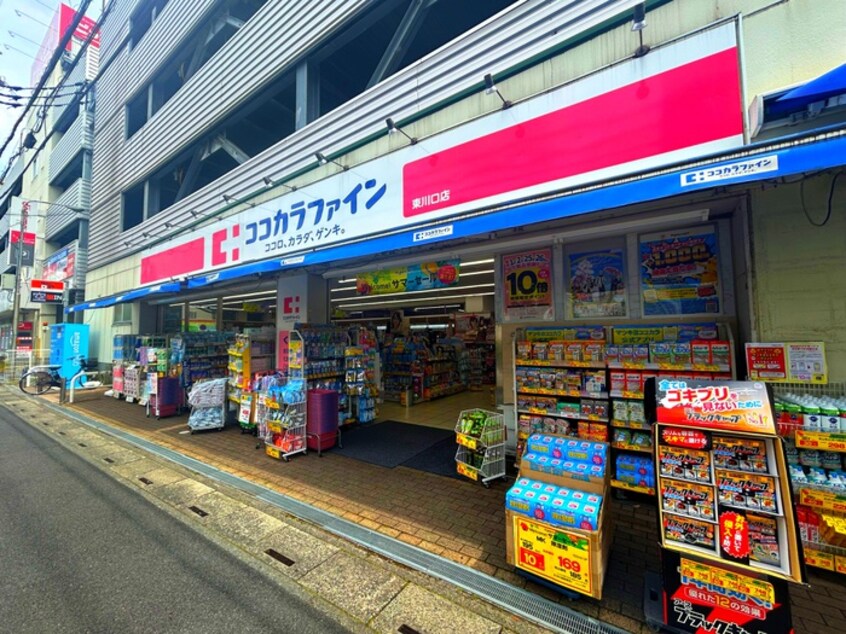 ココカラファイン(ドラッグストア)まで270m グリーンシティ藤重壱番館