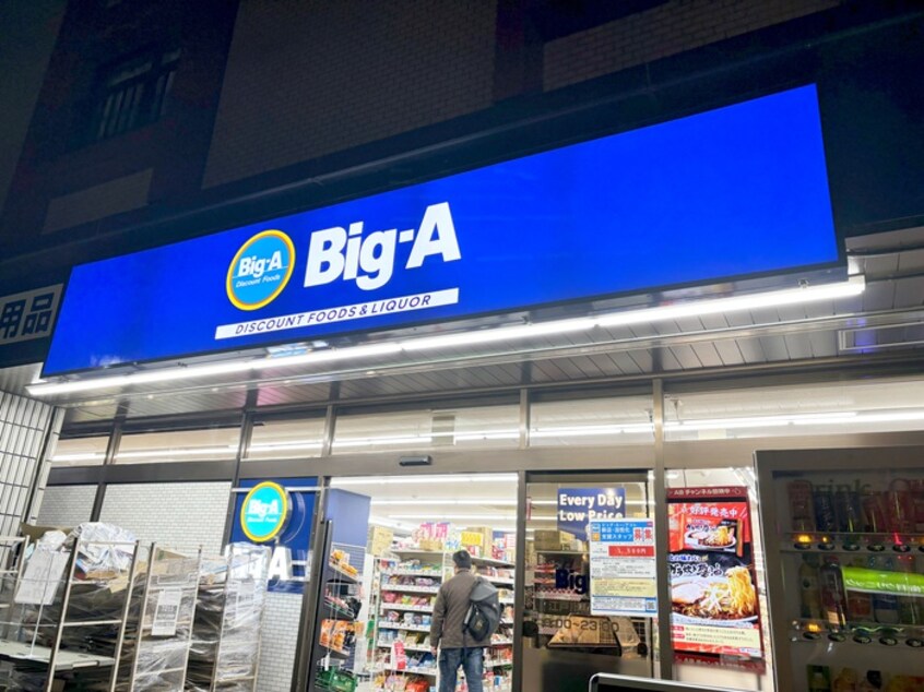 ビッグ・エー(ディスカウントショップ)まで70m ラウンドタワ－オペリア