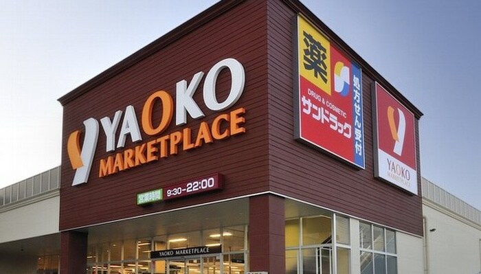 ヤオコー　志木本町店(スーパー)まで535m リブリ・柏町