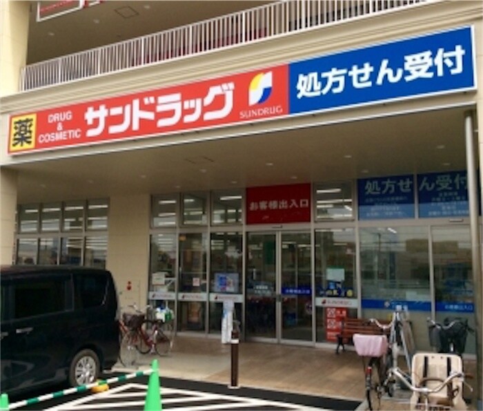 サンドラッグ(ドラッグストア)まで515m リブリ・柏町