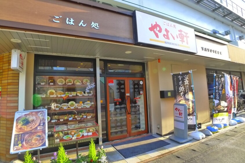 やよい軒(その他飲食（ファミレスなど）)まで230m サンシティ相之川