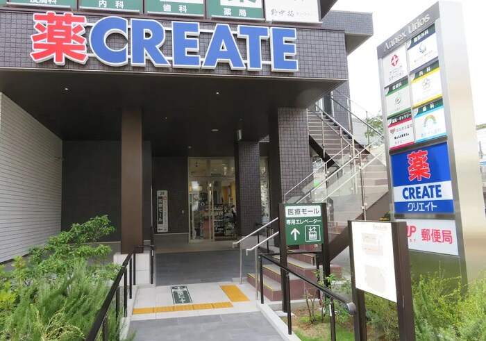 クリエイト(ドラッグストア)まで244m エクレール上星川