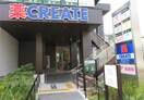 クリエイト(ドラッグストア)まで244m エクレール上星川