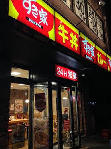 すき家 新杉田店(ファストフード)まで273m シ－サイドパレス新杉田