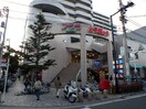 杉田 とうきゅう(スーパー)まで459m シ－サイドパレス新杉田