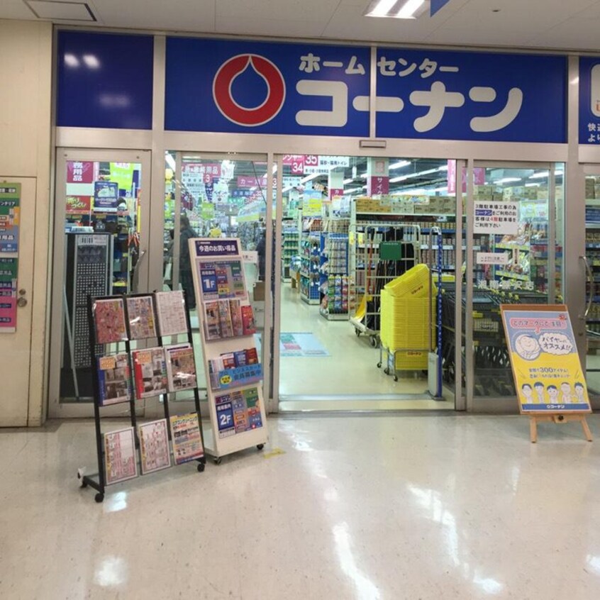 ホームセンターコーナン湘南藤沢店(電気量販店/ホームセンター)まで950m ピ－スハウスⅠ