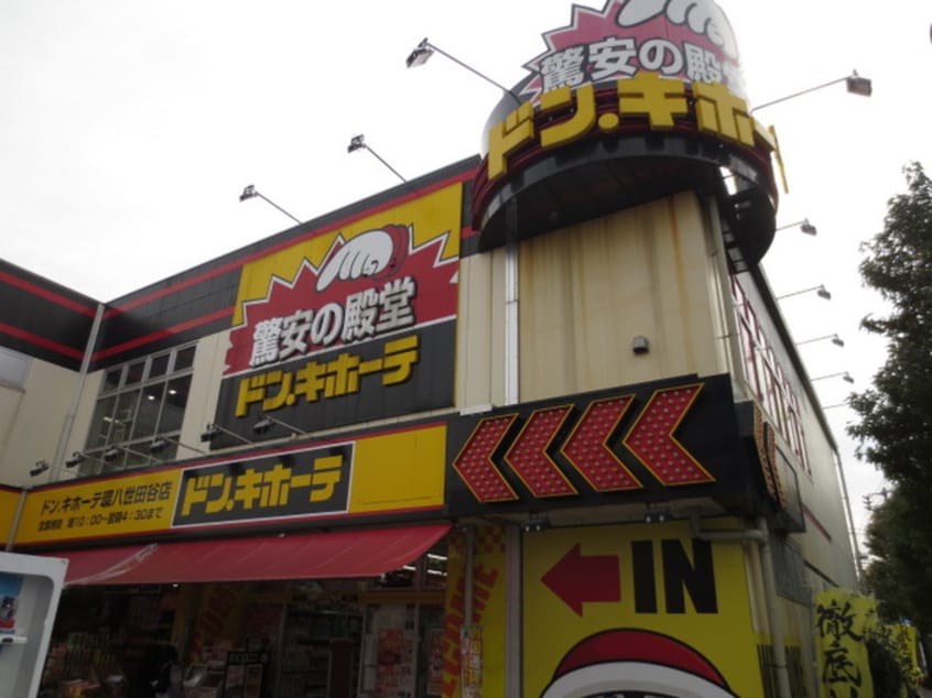 ドンキホーテ(ディスカウントショップ)まで993m パ－クヒルズナガシマ