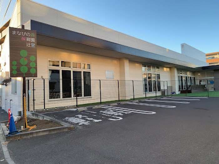 まなびの森保育園辻堂(幼稚園/保育園)まで57m レジデンス湘南Ⅱ