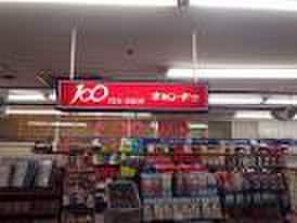 キャンドゥマルエツ(100均)まで325m 鶴間グリーンハイツ