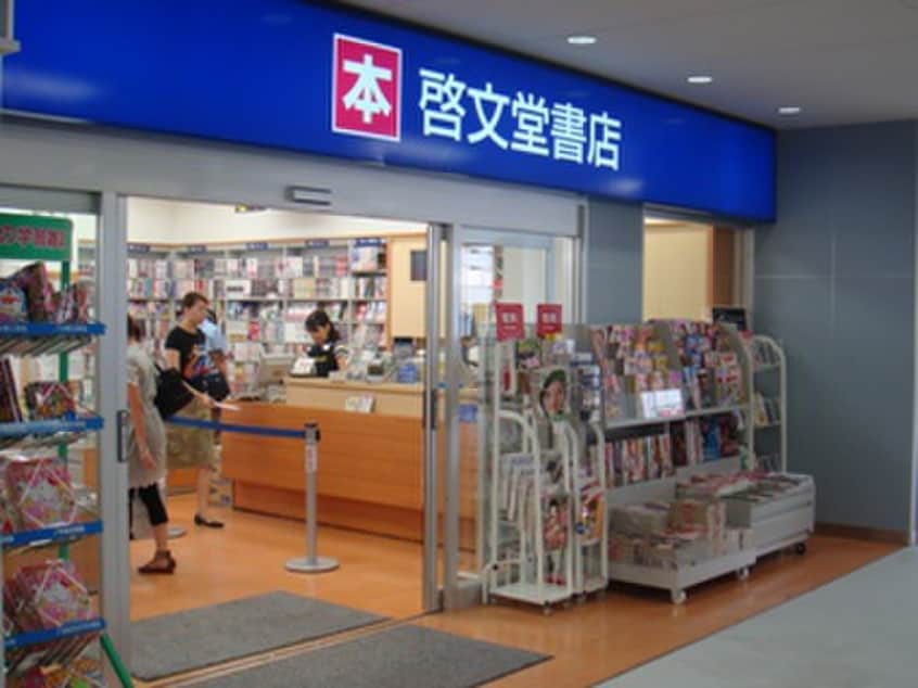 啓文堂書店 桜上水店(本屋)まで116m 桜マンション