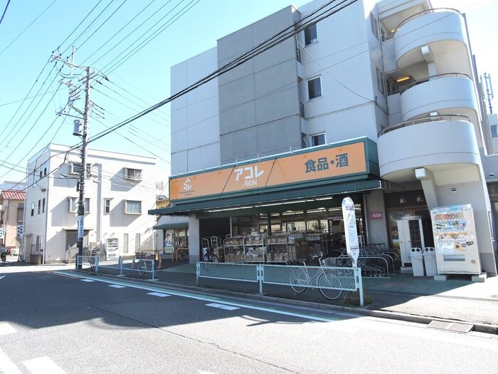 アコレ(スーパー)まで220m メゾンハイブリッジ