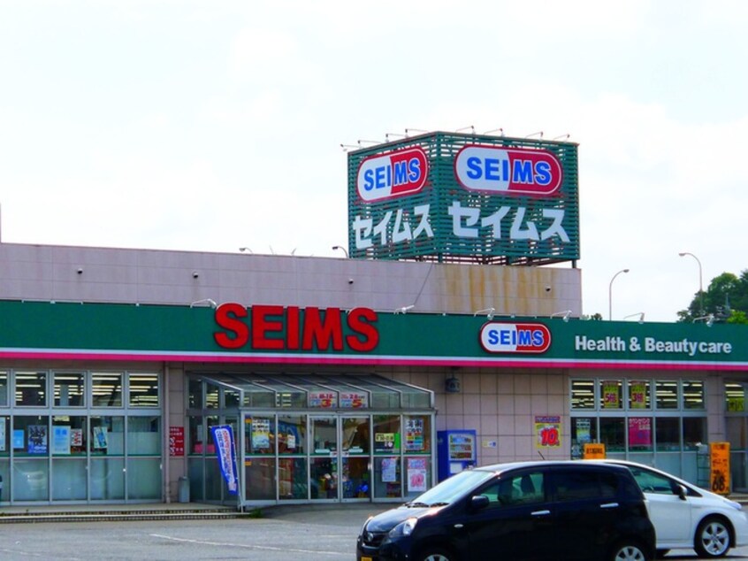 セイムス(ドラッグストア)まで1100m ルミネ星久喜