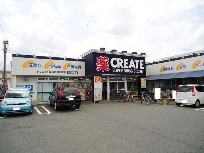 クリエイトエス・ディー町田金森店(ドラッグストア)まで330m ルーブパレス