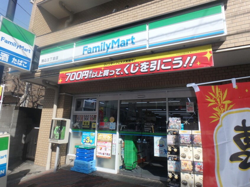 ファミリーマート　駒込三丁目店(コンビニ)まで188m 伊藤荘