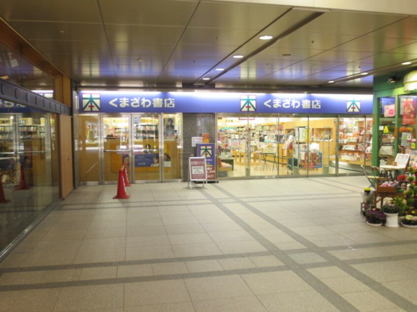 くまざわ書店(本屋)まで800m Ｔｏｍｏｒｒｏｗ　Ｃｏｕｒｔ