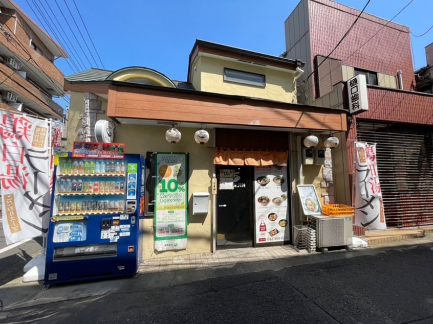 鶏拉麺JIN　柳沢(ファストフード)まで92m グレ－ス柳沢
