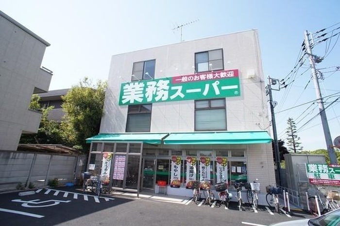 業務スーパー(スーパー)まで781m ガーデンヴィラ