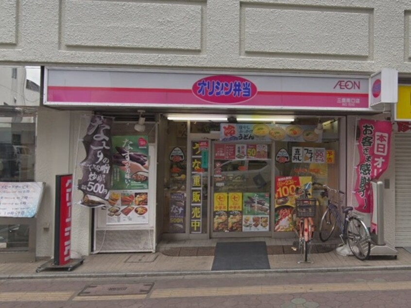 オリジン弁当三鷹南口店(弁当屋)まで500m オ－ク三鷹