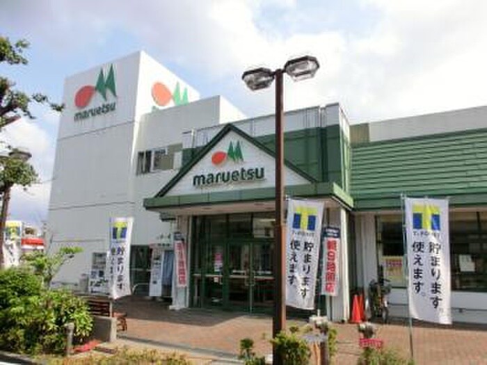 マルエツ名瀬店(スーパー)まで650m 門倉荘