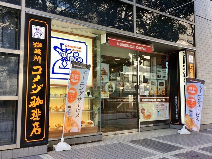 コメダ珈琲店横浜西口北幸店(カフェ)まで1015m 寺島荘