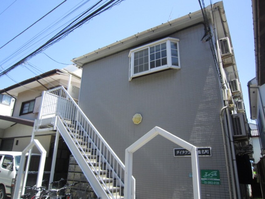 外観写真 ダイタクコーポ椎名町