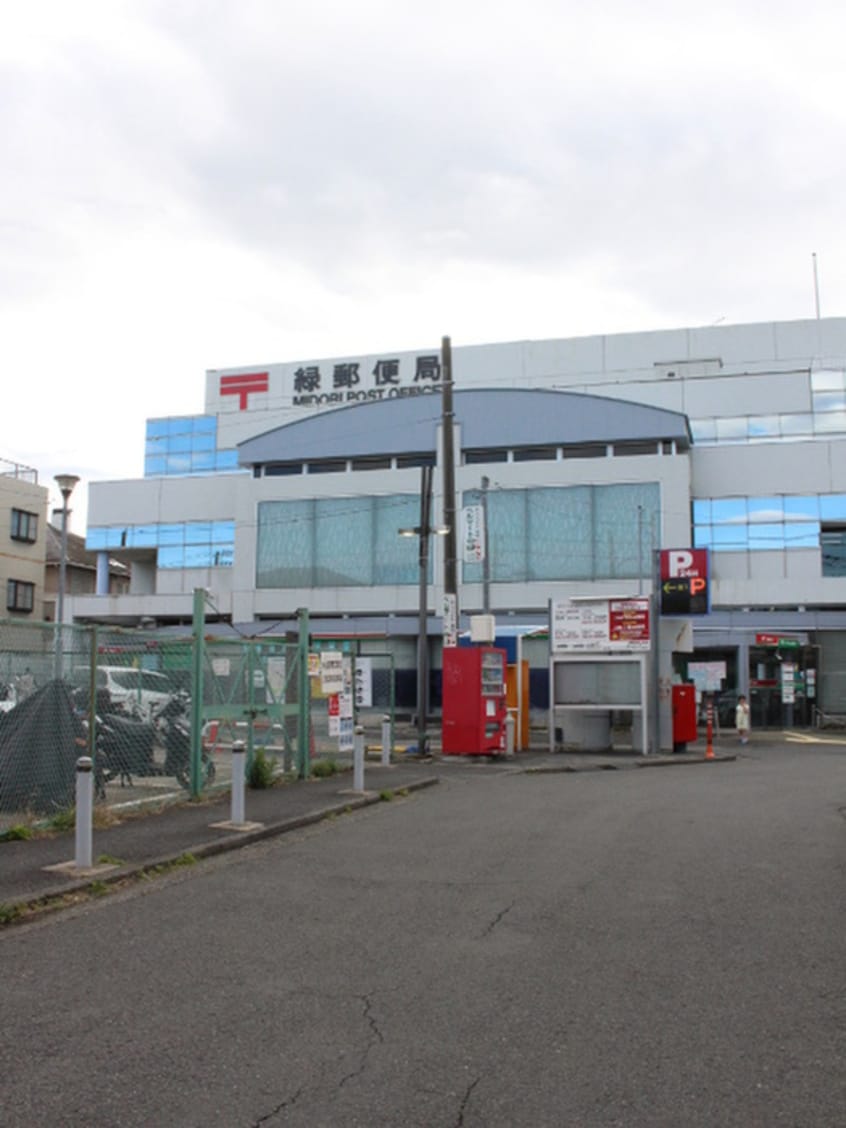 緑郵便局(郵便局)まで1600m MmヴィラージュⅤ