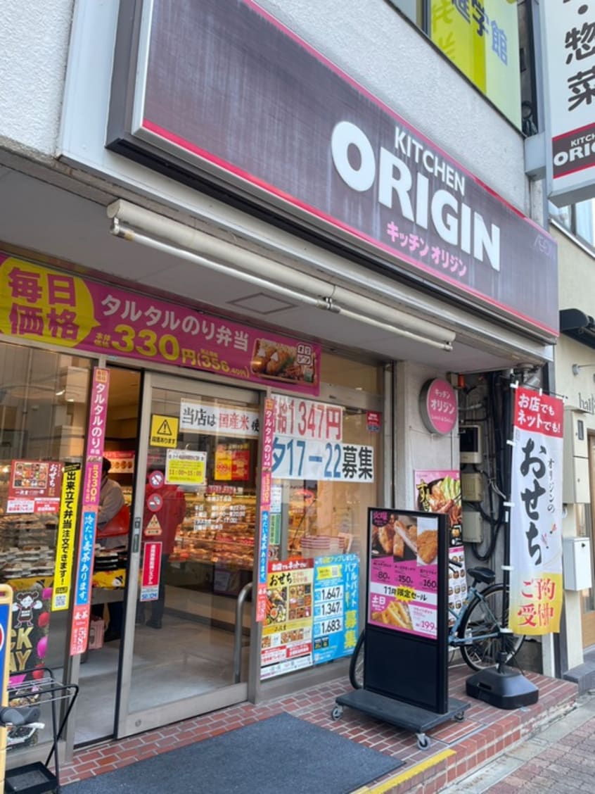 キッチンオリジン　本郷三丁目店(弁当屋)まで185m 仮）カーサ本郷三丁目