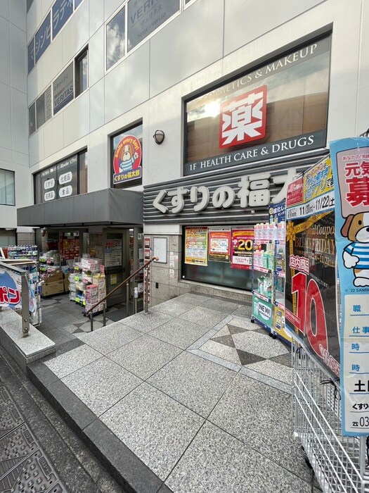 くすりの福太郎(ドラッグストア)まで252m 仮）カーサ本郷三丁目