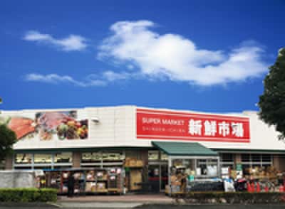 新鮮市場江戸袋店(スーパー)まで980m サンハイツ大熊