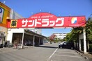 サンドラッグ 恋ヶ窪店(ドラッグストア)まで600m ロイヤルキャステージ恋ヶ窪