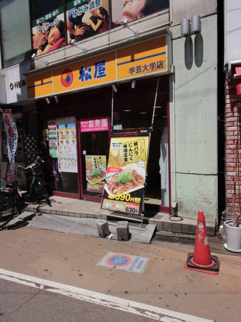 松屋学芸大学駅前店(その他飲食（ファミレスなど）)まで500m パ－クハイツ碑文谷公園