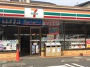 セブンイレブン(コンビニ)まで217m MELDIA相武台前Ⅱ