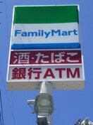 ファミリーマート(コンビニ)まで300m MELDIA相武台前Ⅱ