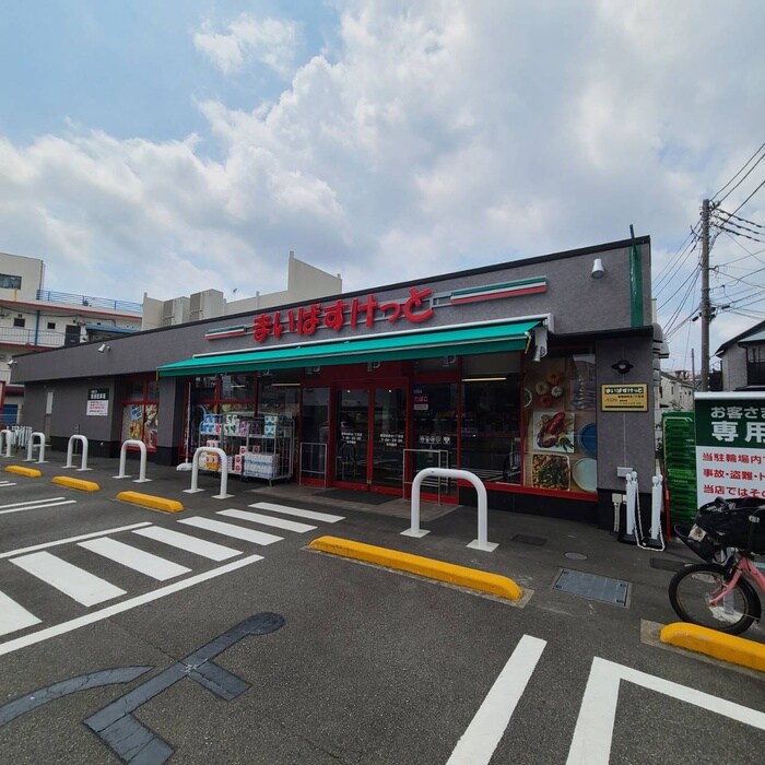 まいばすっけと(スーパー)まで642m MELDIA相武台前Ⅱ