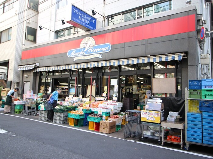 マルシェ六本木西麻布店(スーパー)まで300m カスタリア西麻布霞町