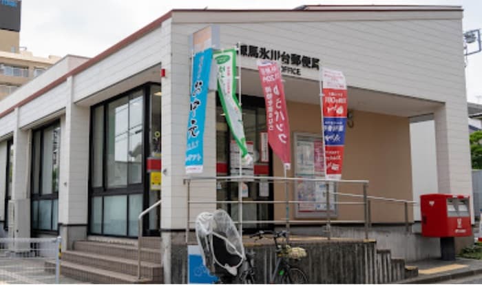 練馬氷川台郵便局(郵便局)まで322m アクティ氷川台