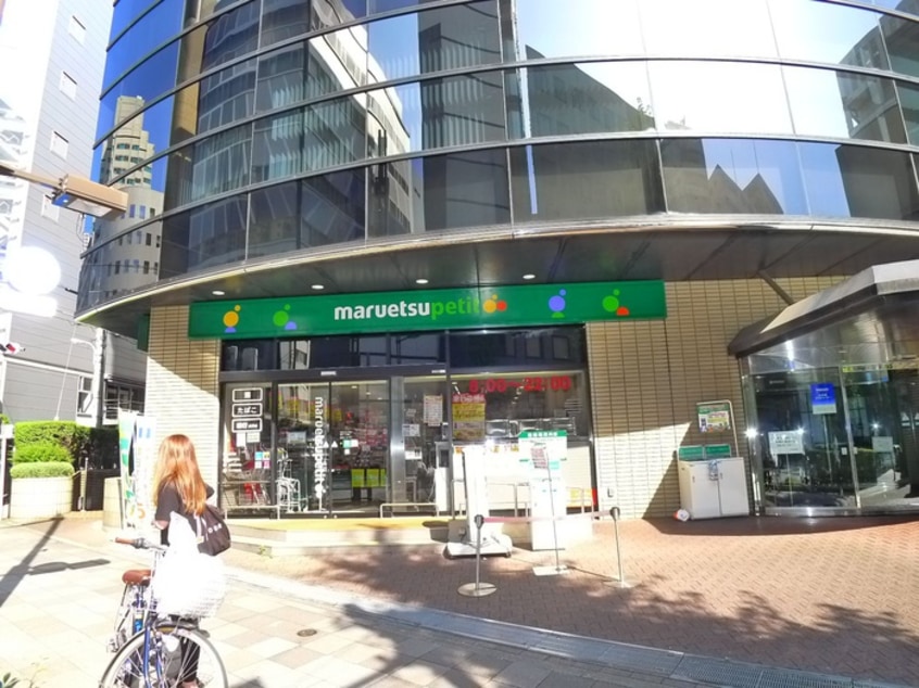 マルエツプチ(スーパー)まで356m ﾙﾌｫﾝﾌﾟﾛｸﾞﾚ門前仲町ﾌﾟﾚﾐｱ
