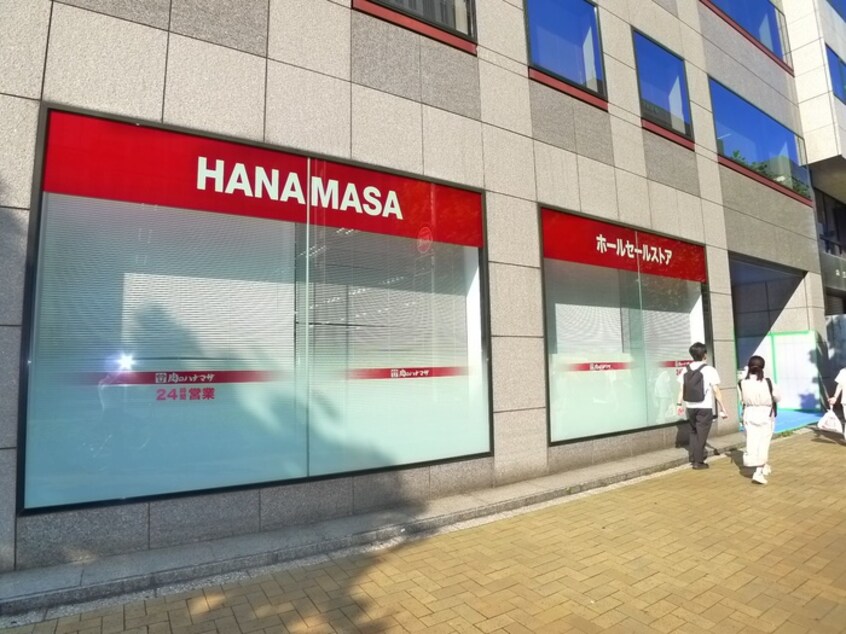 肉のハナマサ新川１丁目店(スーパー)まで559m ﾙﾌｫﾝﾌﾟﾛｸﾞﾚ門前仲町ﾌﾟﾚﾐｱ