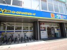 どらっぐぱぱす(ドラッグストア)まで48m フレイス要町