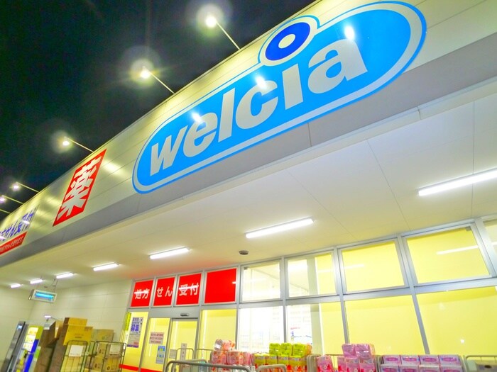 ウェルシア(ドラッグストア)まで1010m モンシェ－ル志津パ－ト２