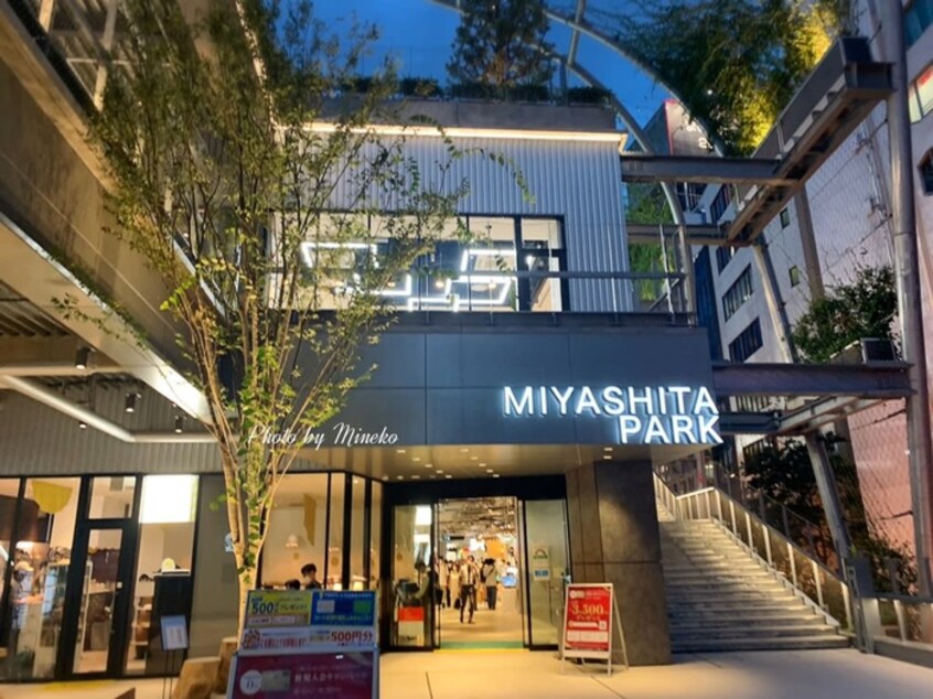 MIYASHITA  PARK(公園)まで900m ルクレ神宮前