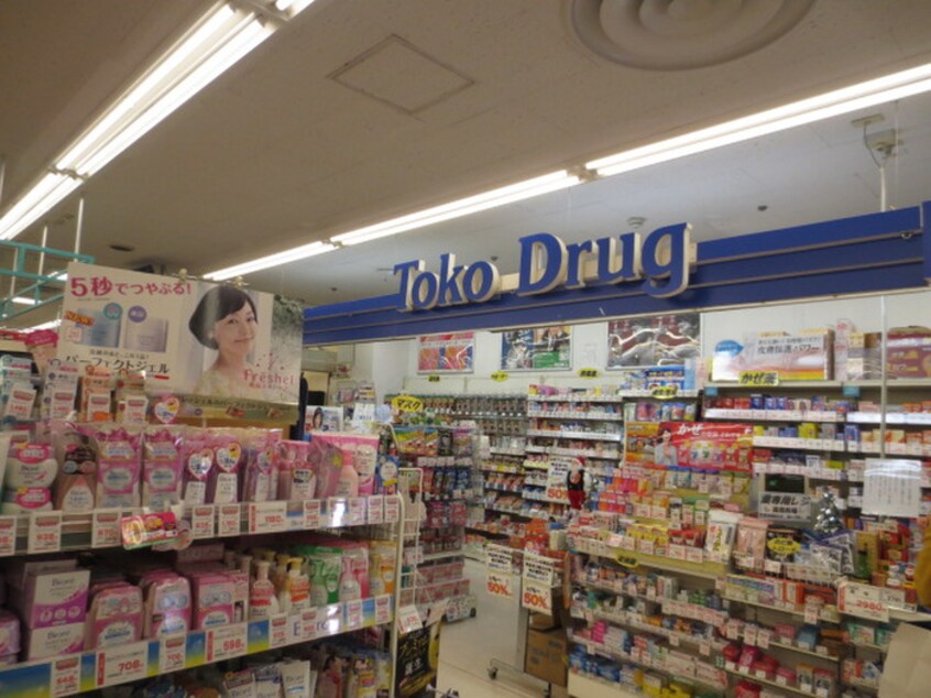 東光ドラッグ(ドラッグストア)まで175m サザントゥリーⅡ