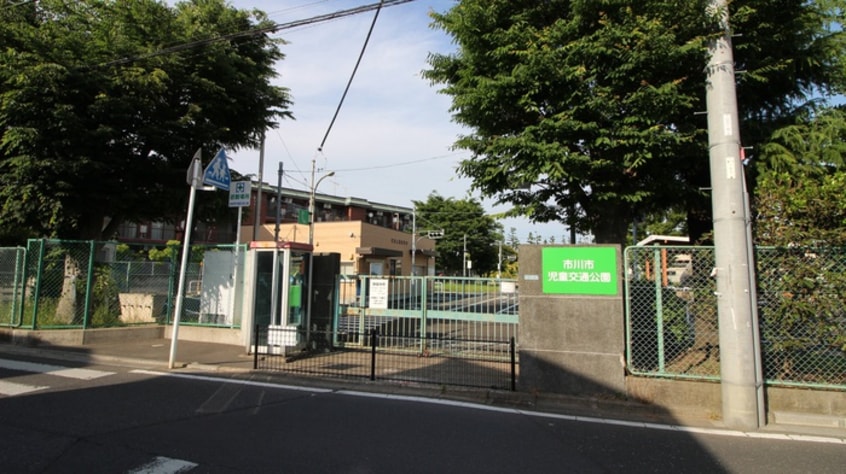 東菅野児童交通公園(公園)まで500m 青葉レジデンス