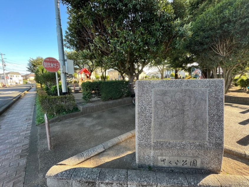 さくら公園(公園)まで160m エスポワール・サイトウ